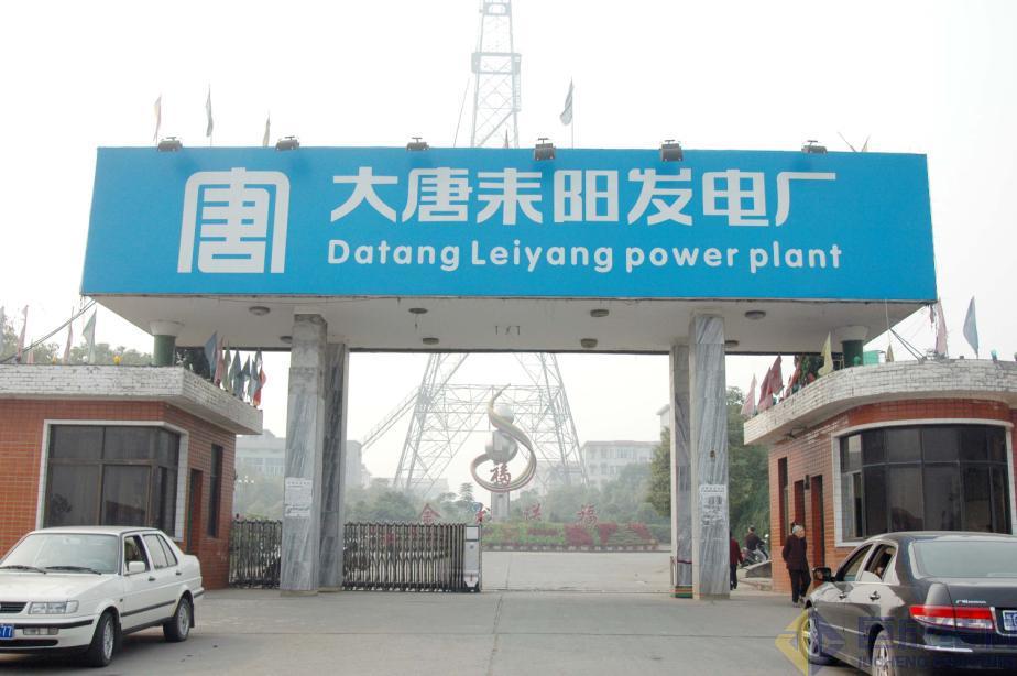 3868la天河总站(集团)股份有限公司 - Make It Possible