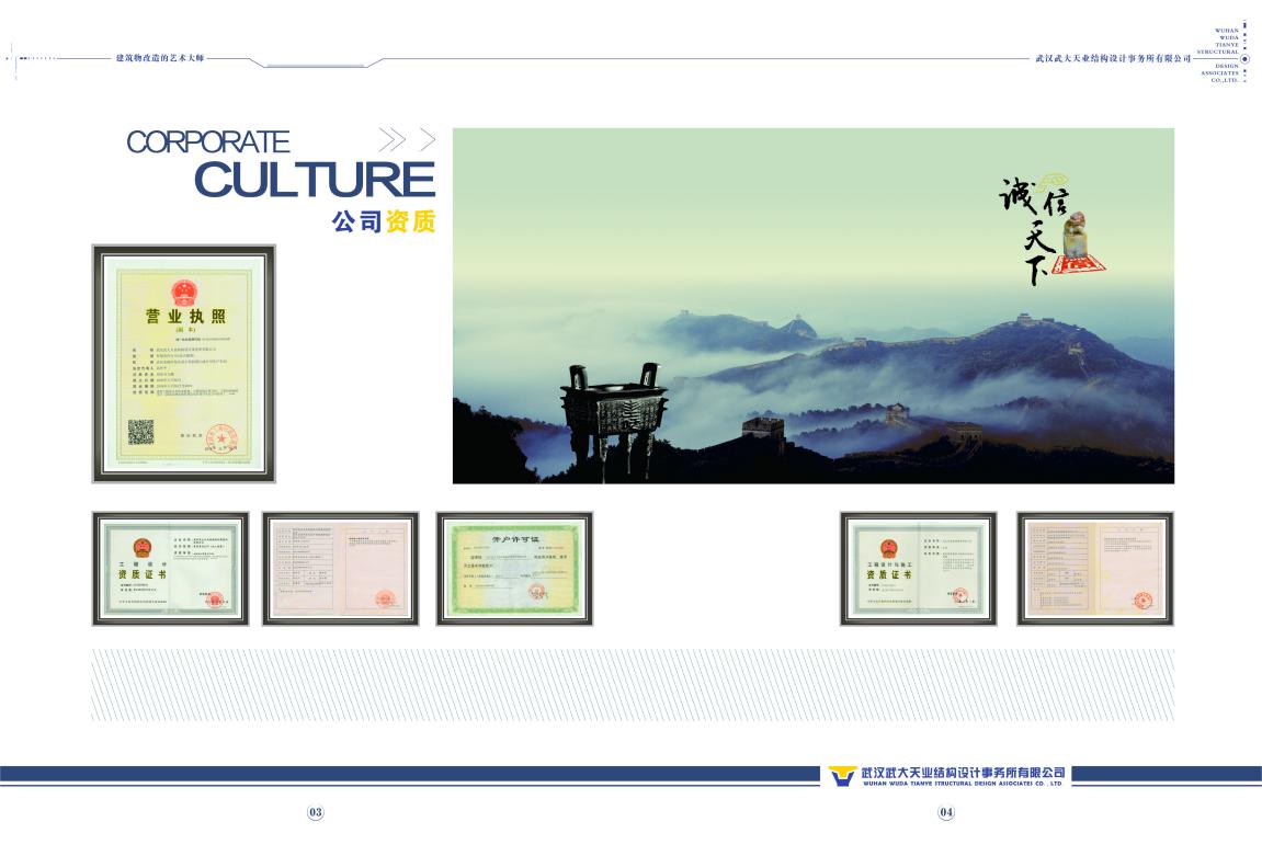 3868la天河总站(集团)股份有限公司 - Make It Possible