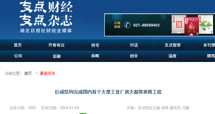 3868la天河总站(集团)股份有限公司 - Make It Possible